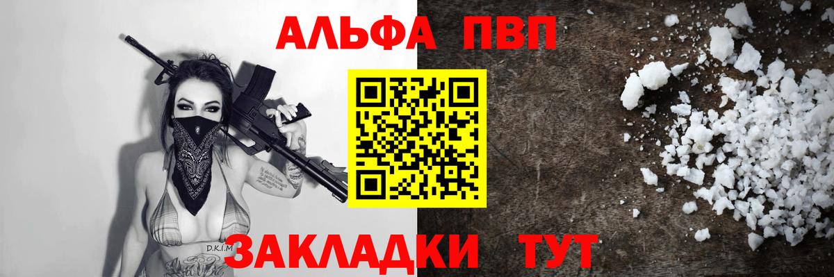Казань  А ПВП кристаллы  Вход с VPN  Alfa_PVP СК КРИС 