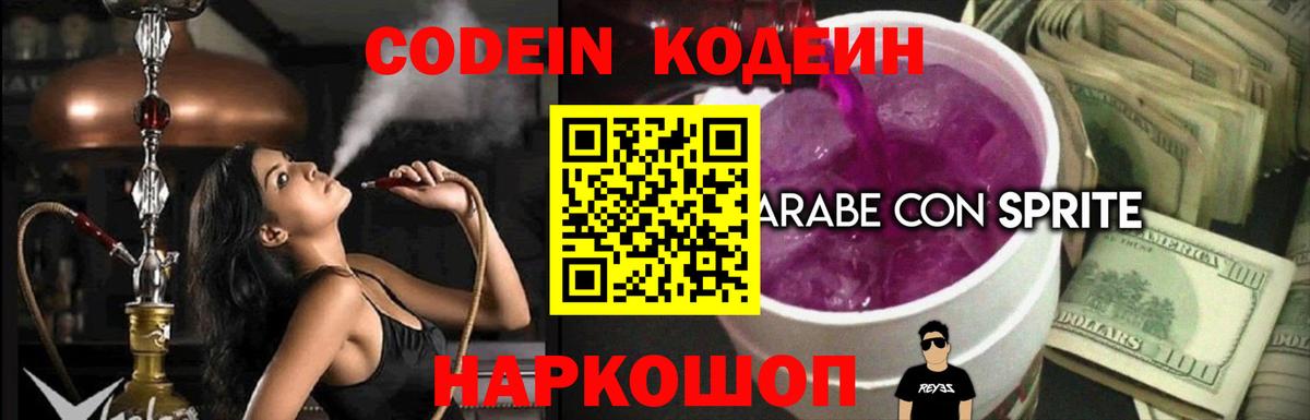 Кодеиновый сироп Lean напиток Lean (лин) Казань