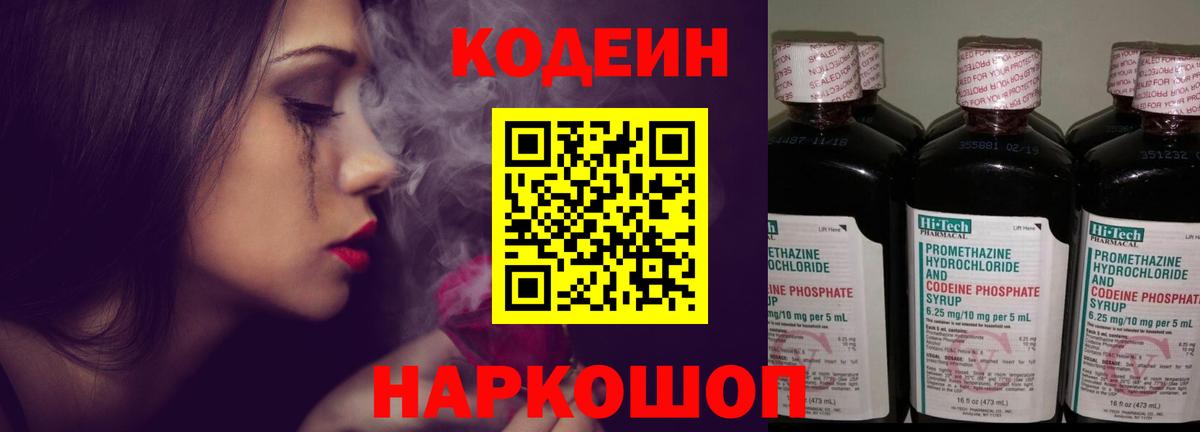 Казань  Codein Purple Drank  Вход с VPN 